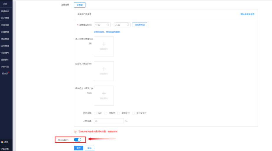抖音POI对接教程 – wiki