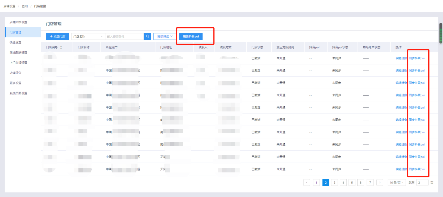 抖音POI对接教程 – wiki